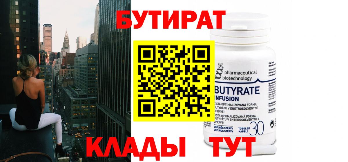 БУТИРАТ бутик Рузаевка