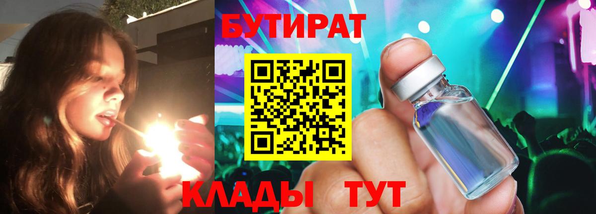 Бутират GHB  Вход с VPN  Бутират  Рузаевка 