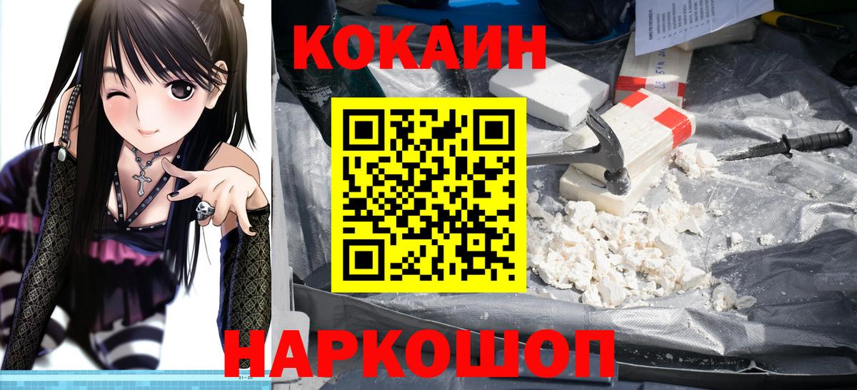 Кокаин 97% Рузаевка