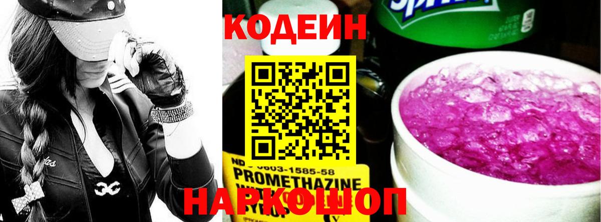 Codein Purple Drank Рузаевка