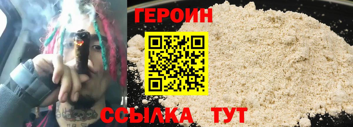 Героин белый Рузаевка