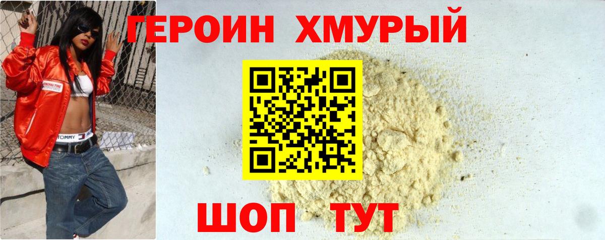 Рузаевка  ГЕРОИН хмурый  Вход с VPN 